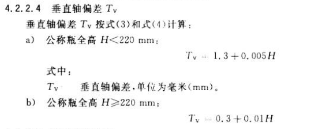藥用玻璃瓶垂直軸偏差數(shù)據(jù)參數(shù)